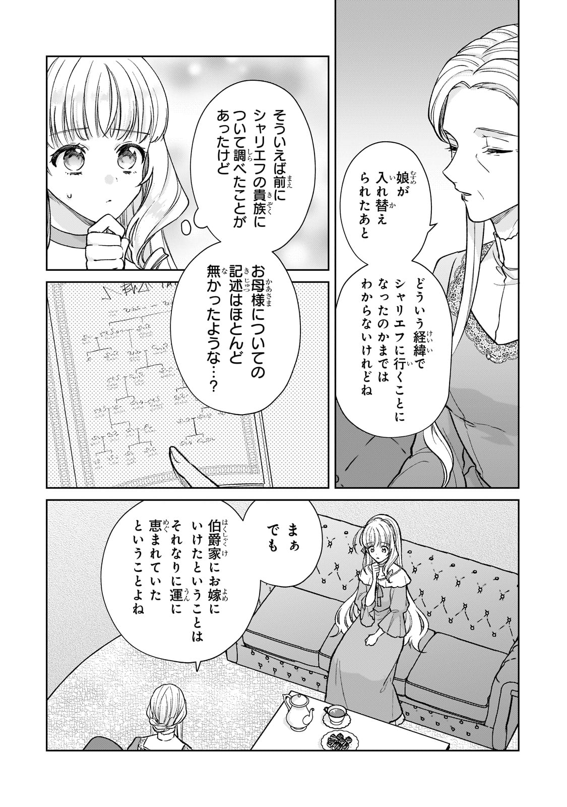 Danzaisareta Akuyaku Reijou wa Zokuhen no Akuyaku Reijou ni Umarekawaru - Chapter 23 - Page 16